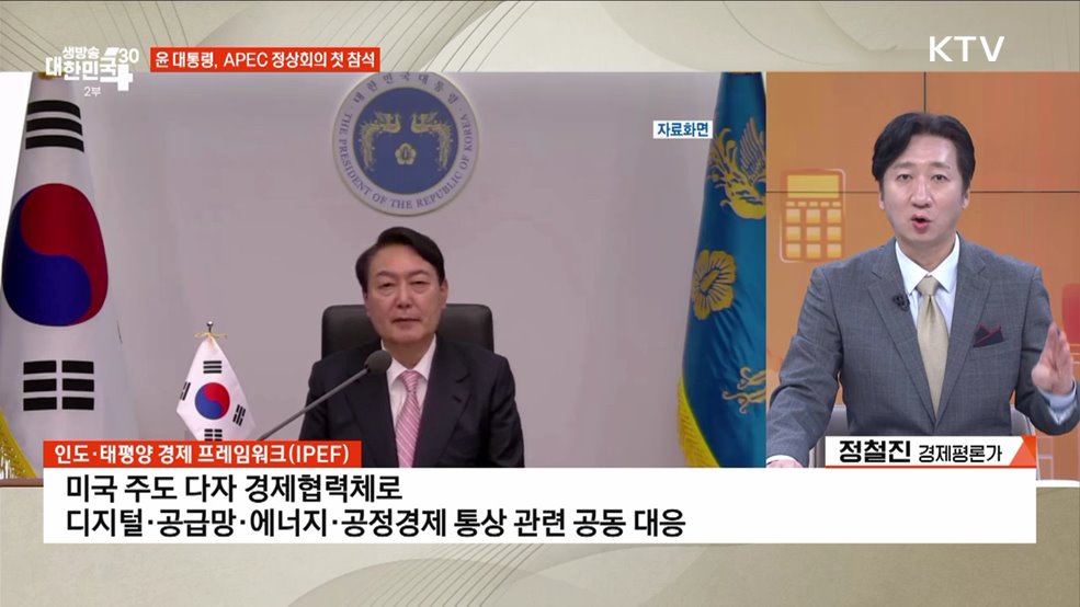 윤 대통령 APEC 정상회의 참석, 연말까지 총력 외교전! [경제&이슈]