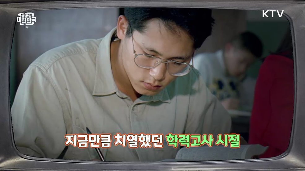 지금은 수능시대 라떼는 학력고사! [라떼는 뉴우스]