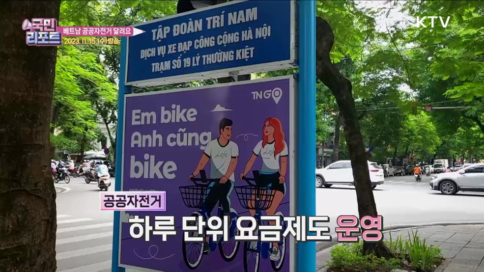대기오염 줄인다, 베트남 공공자전거 운영