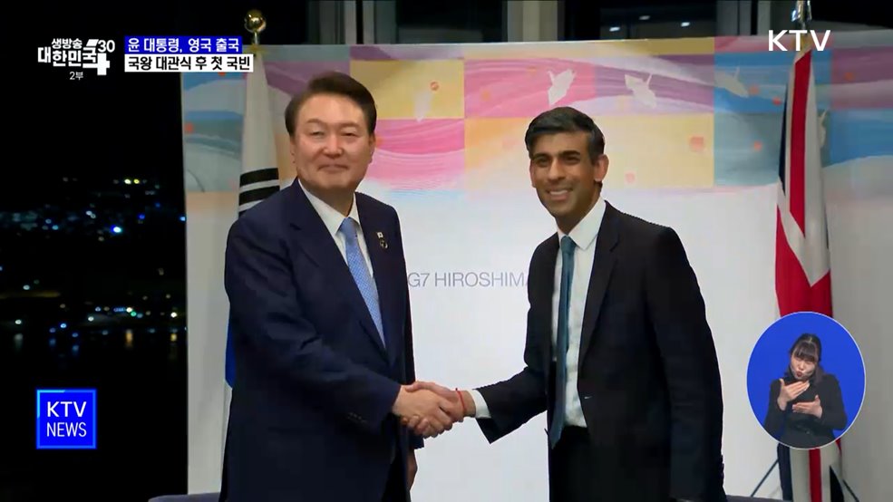 영국 출국···찰스 3세 대관식 후 첫 국빈