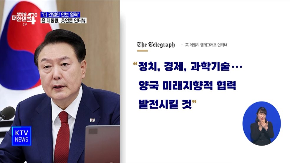 "복합 위기 직면···영국과 더 긴밀한 안보 협력"