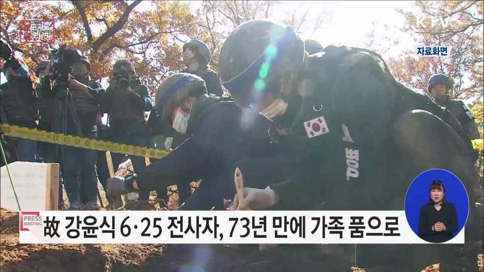 아내와 두 아들 남겨두고 참전한 6·25 전사자 입대한 증손자 노력으로 신원확인