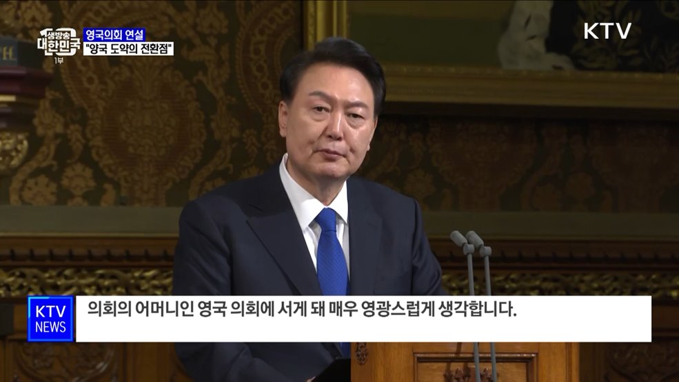 영어로 의회연설···"양국 관계 도약하는 전환점"