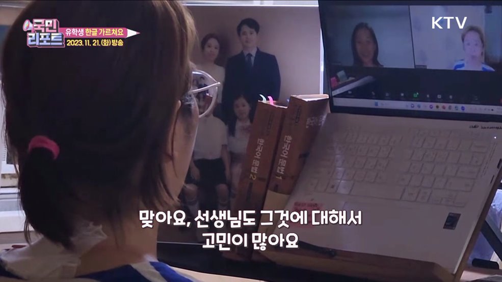 유학생 돕는 '온라인 한국어 수업' 봉사 호응