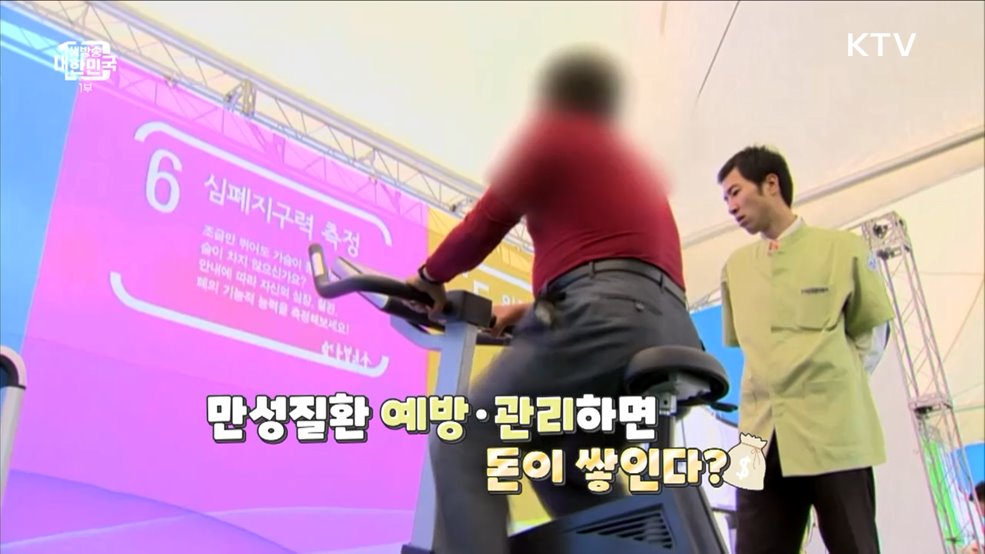 건강을 알차게 버는 방법! 알아보러 출발! [돈이 보이는 VCR]