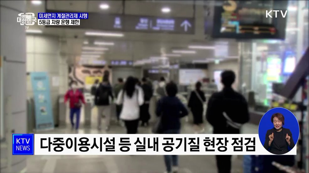 다음 달부터 미세먼지 집중 관리···5등급 차량 운행 제한