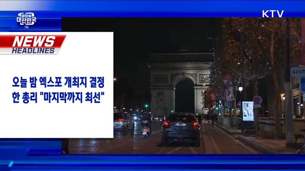 생방송 대한민국 1부 (1446회)