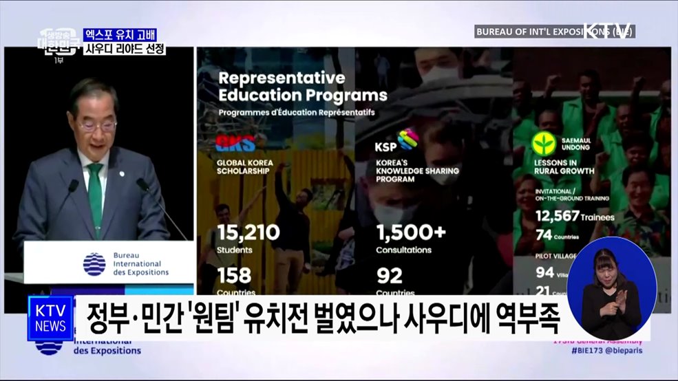 2030 부산 세계엑스포 유치 불발···사우디 리야드 선정