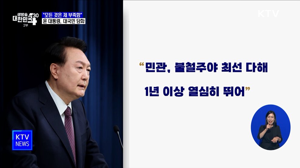 "모든 것은 제 부족···국토 균형 발전 계속 추진"