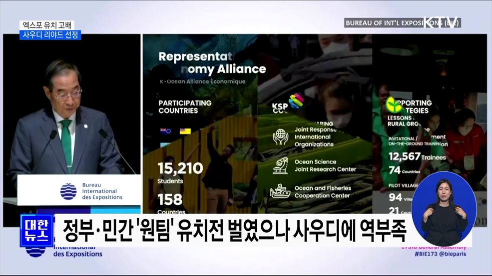 2030 부산 세계엑스포 유치 불발···사우디 리야드 선정