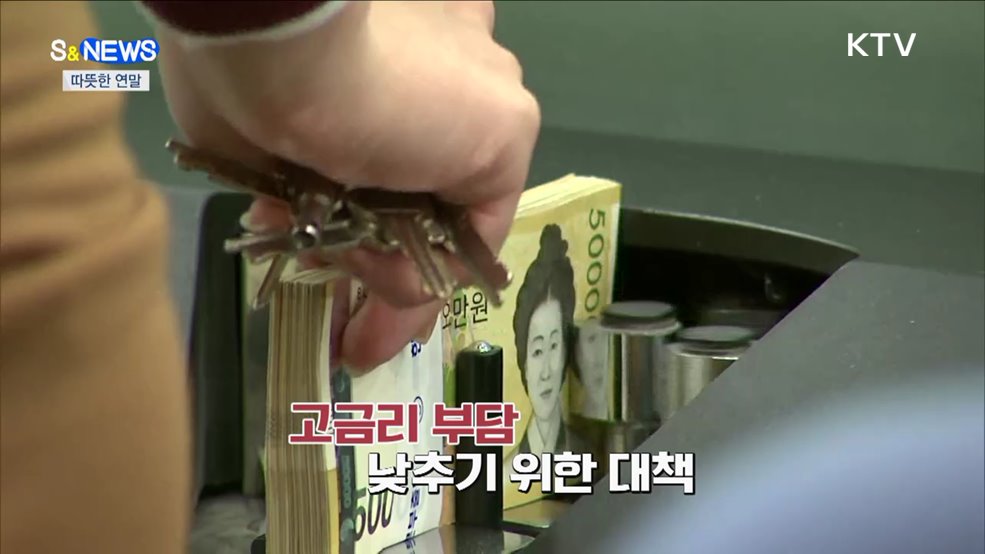 누구에게나 따뜻한 연말 [S&News]