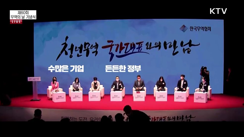 제60회 무역의 날 기념식