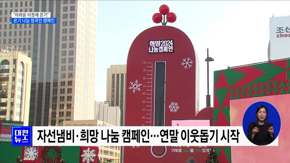 "어려운 이웃에 온기"···온기 나눔 범국민 캠페인