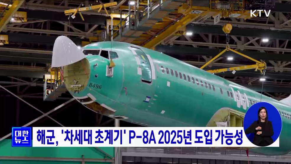 해군, '차세대 초계기 P-8A' 2025년 도입 가능성