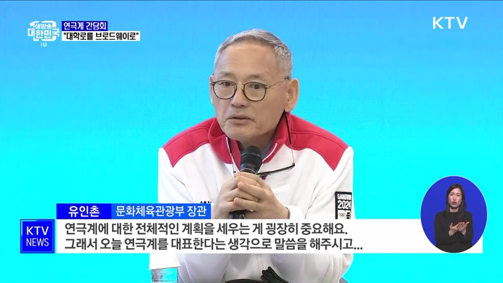 "작품성 있는 연극 지속 지원···대학로를 브로드웨이로"