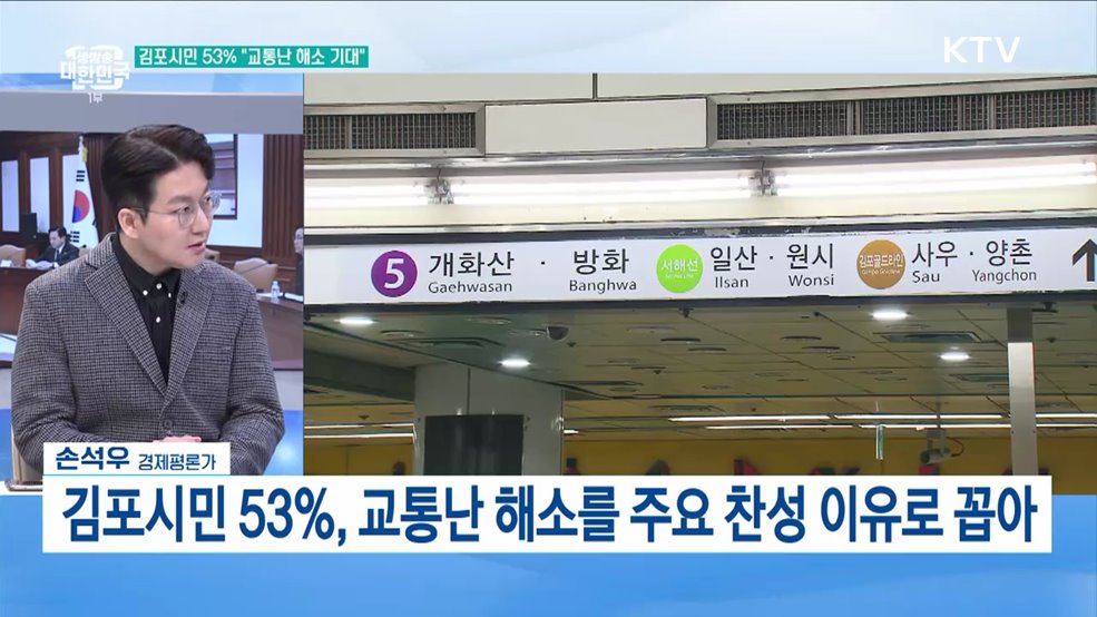 광역교통시설 공급 시기 단축···주요 계획과 의미는?