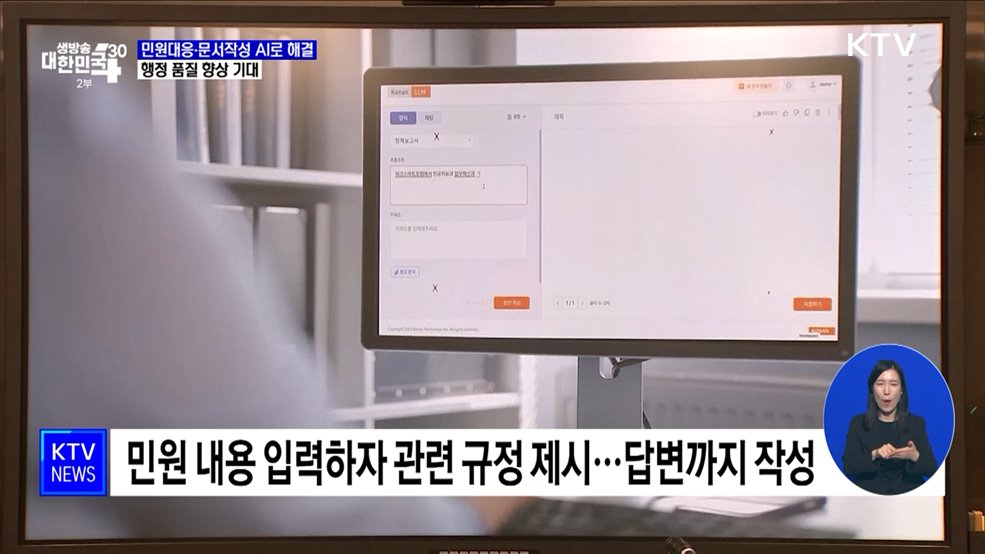 민원대응·문서작성 AI로 해결···행정 품질 향상 기대