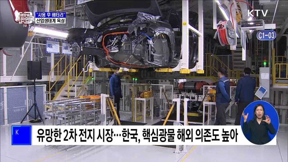 '사용 후 배터리' 생태계 육성···'폐기물' 아닌 '제품'으로