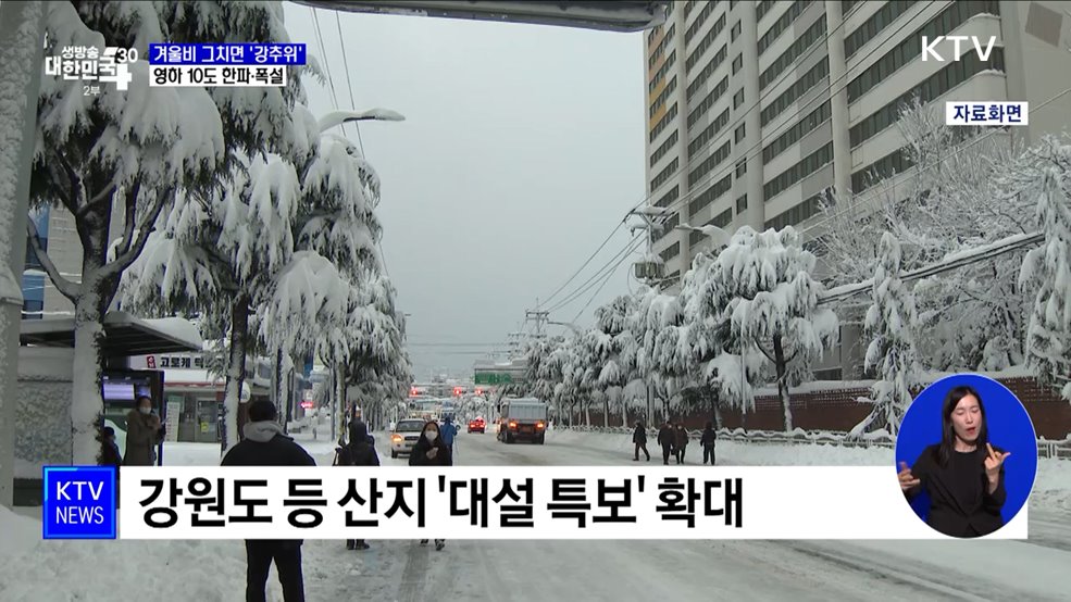 겨울비 그치면 '강추위'···주말 영하 10도 한파