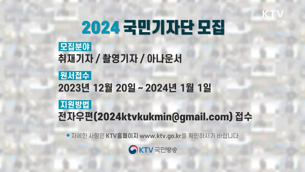 2024 국민기자단 모집