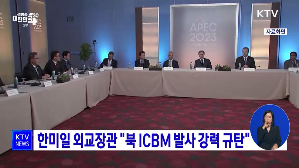 한미일 외교장관 "북 ICBM 발사 강력 규탄"