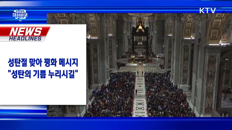 생방송 대한민국 1부 (1465회)