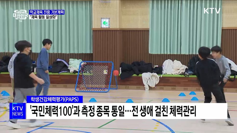 초등학교 1·2학년 '체육' 분리···"학교 체육 활동 활성화"