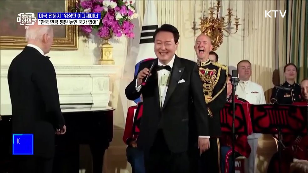 "한국만큼 평판 높인 국가 없어"···미국 정치매체 평가