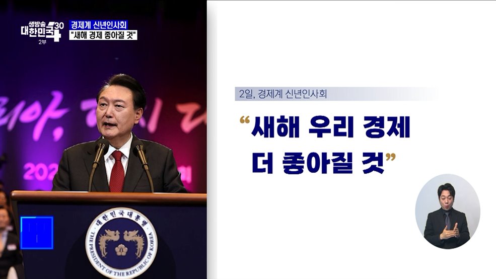 윤 대통령 "새해 우리 경제 더 좋아질 것"