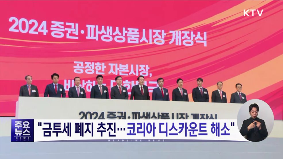 KTV 대한뉴스 (1376회)