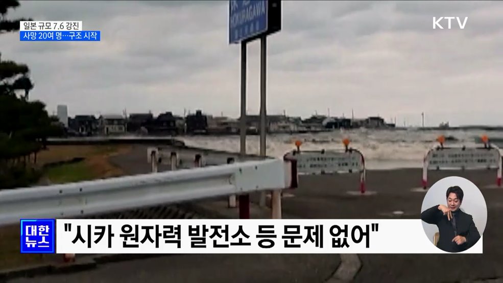 강진 휩쓴 일본 '쑥대밭'···사망자 20여 명 '구조 본격화'