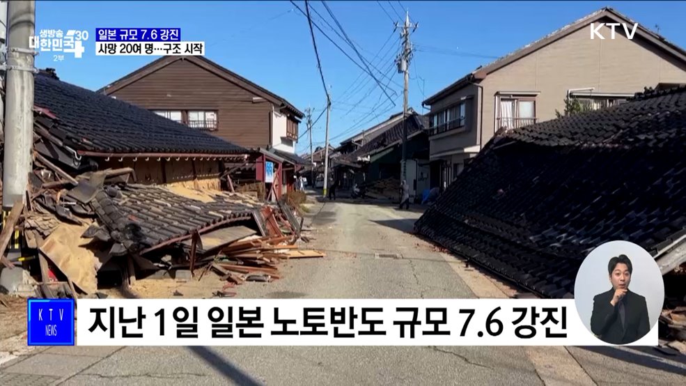 강진 휩쓴 일본 '쑥대밭'···사망자 20여 명 '구조 본격화'