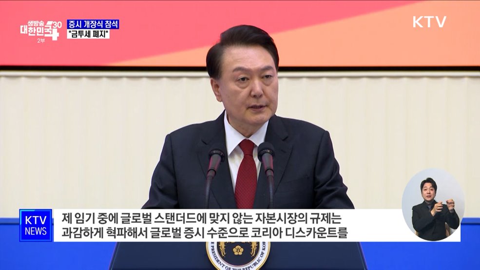 "금투세 폐지 추진···코리아 디스카운트 해소"