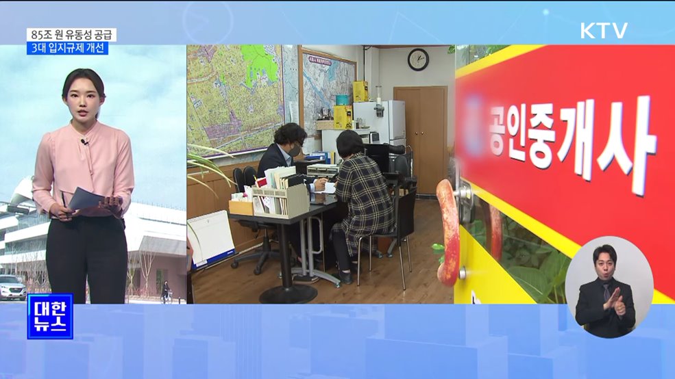 PF부실 선제 대응 '85조 원 공급'···공정한 기회 제공 [뉴스의 맥]