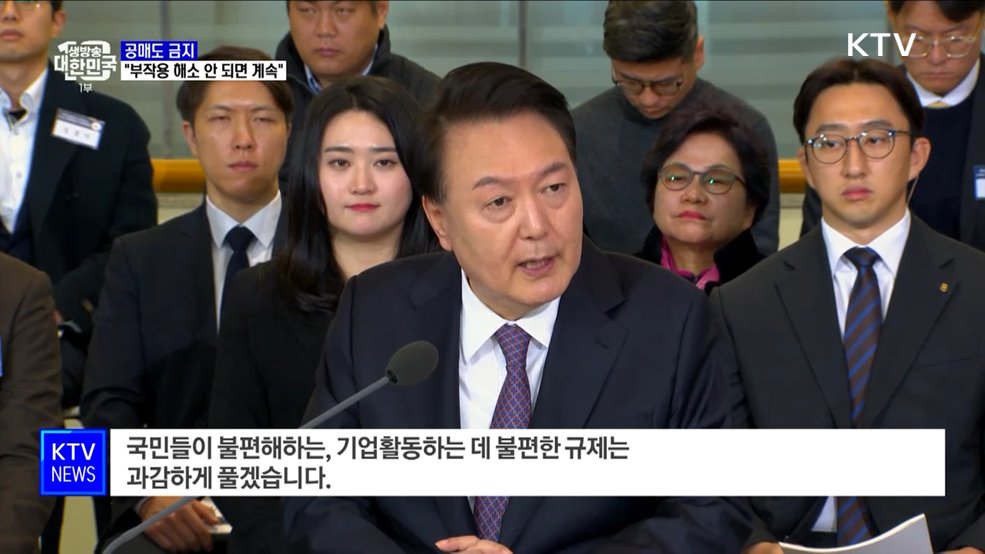 윤 대통령 "공매도 부작용 해소 안되면 계속 금지"