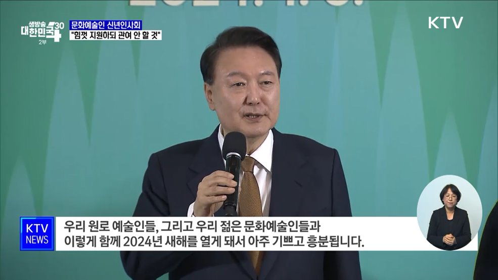 윤 대통령 "문화예술 힘껏 지원하되 관여 안 할 것"