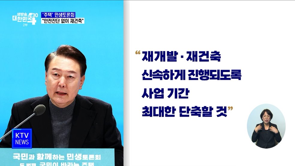 "안전진단 없이 재건축 착수···다주택자 중과세 철폐"