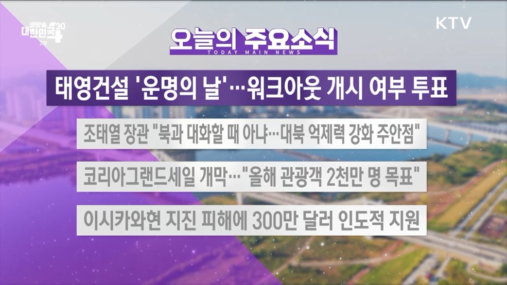 생방송 대한민국 2부 (1496회)