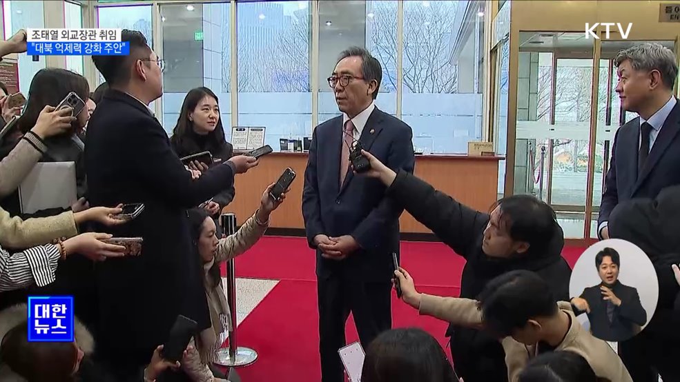 조태열 장관 "북과 대화할 때 아냐···대북 억제력 강화 주안점"