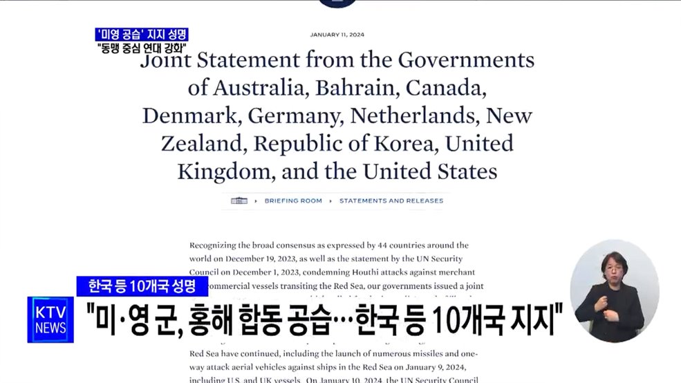 한국 등 10개국 '공습 지지' 성명···"동맹 중심 국제연대 강화"