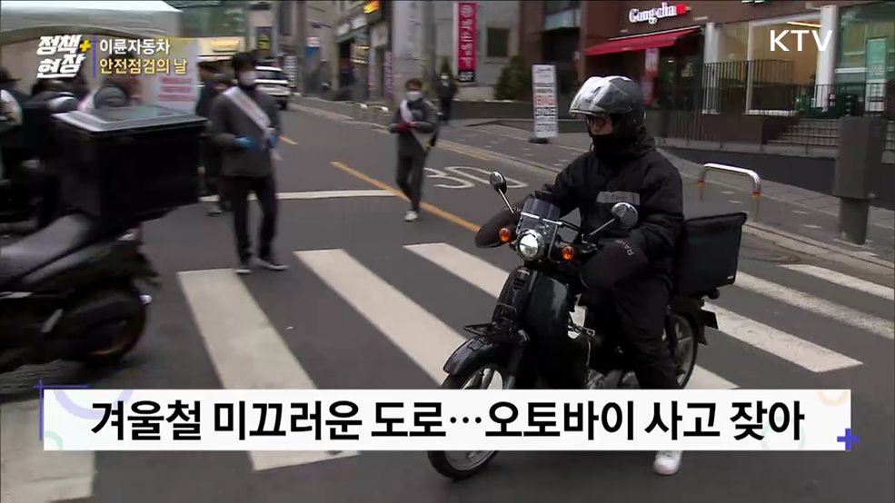 배달 오토바이 무상점검···겨울철 안전운행 지원