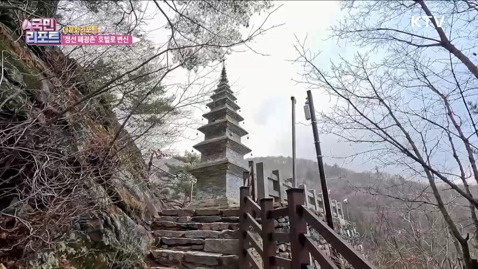 정선 폐광촌의 변신, 주민 운영 '18번가 호텔'