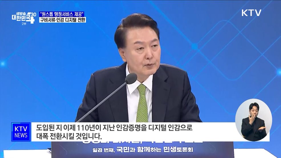 "원스톱 행정"···구비서류·인감 디지털 전환