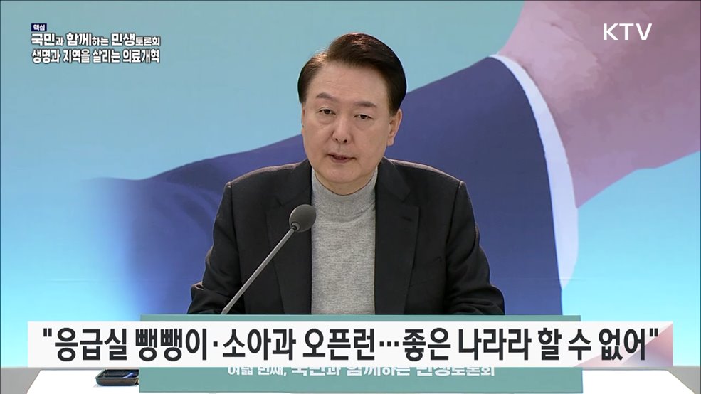 여덟 번째, 생명과 지역을 살리는 의료개혁 (보건복지부)