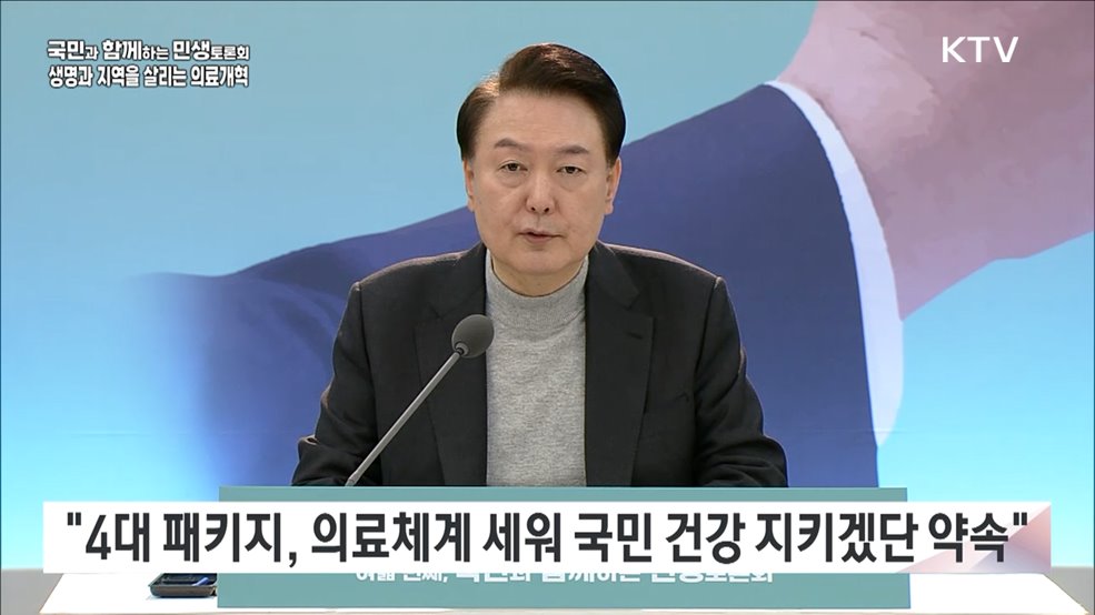 여덟 번째, 생명과 지역을 살리는 의료개혁 (보건복지부)