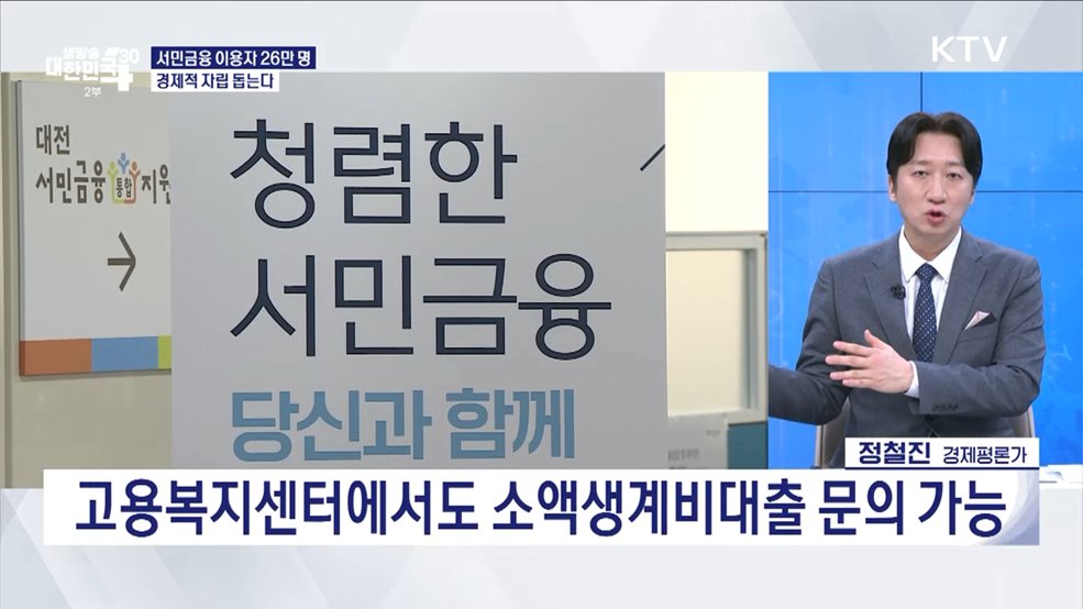 생계비 받으러 갔다가 취업까지! 금융·고용 원스톱 서비스 [경제&이슈]