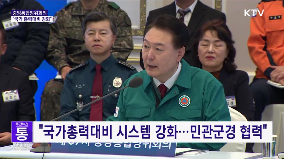 "북한정권 비이성적 집단···국가 총력대비 강화"