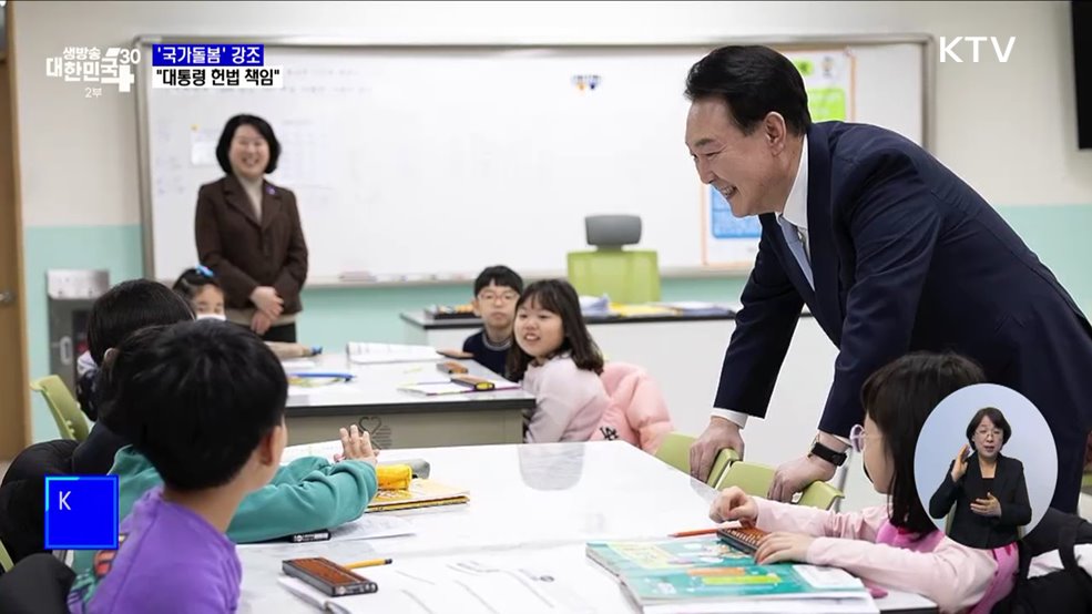 윤 대통령 "부모돌봄에서 국가돌봄으로"