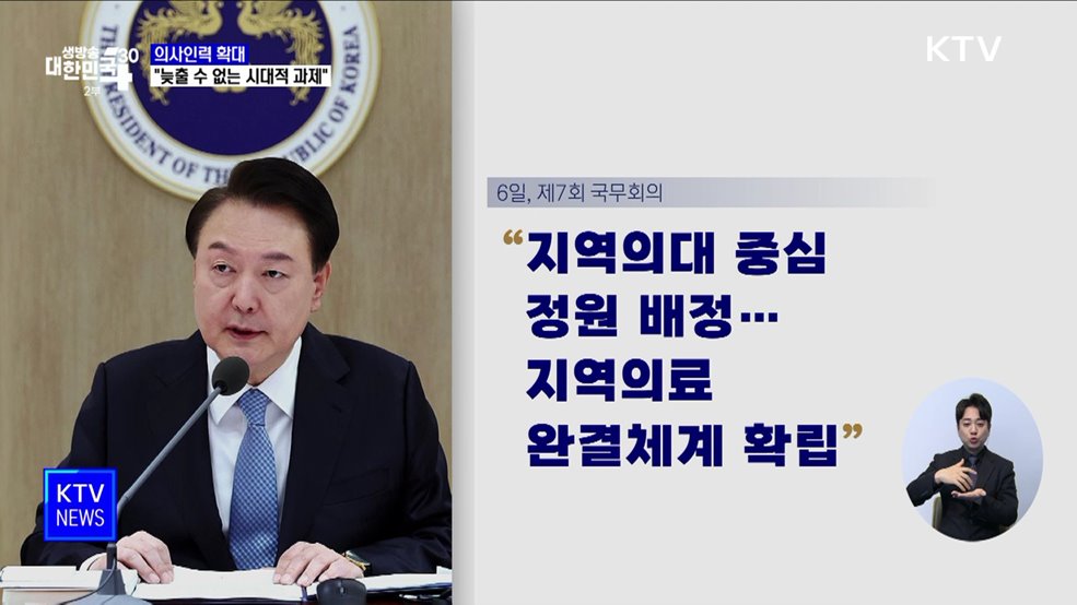 윤 대통령 "의사인력 확대 늦출 수 없는 시대적 과제"