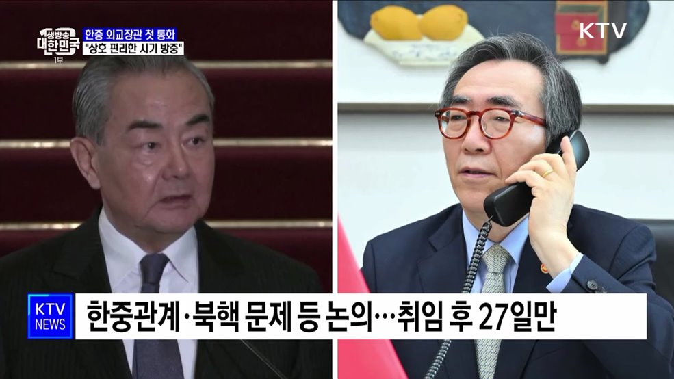 한중 외교장관 첫 통화···"상호 편리한 시기 방중"